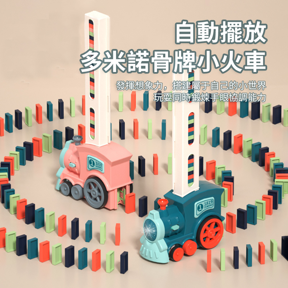 OECO 益智兒童玩具多米諾骨牌 趣味自動投放電動小火車