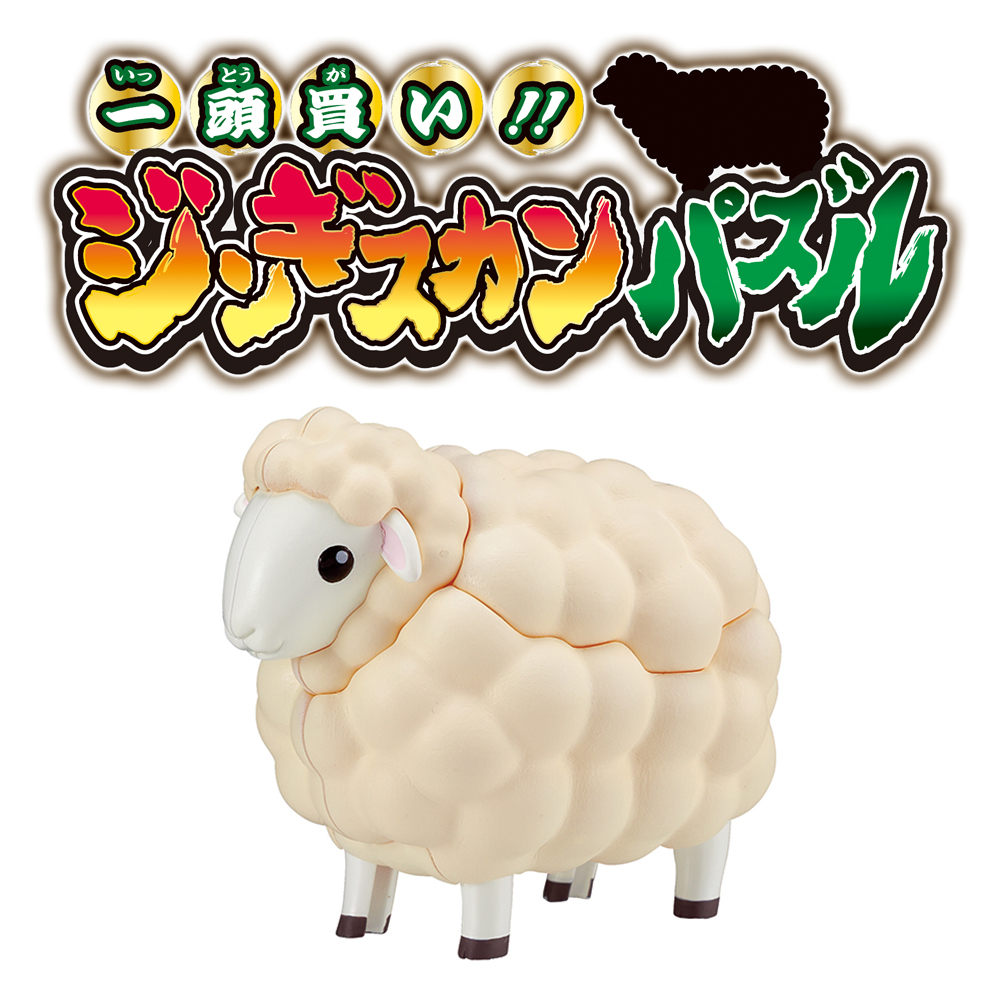 【MEGAHOUSE】日版 益智桌遊 買一整隻羊! 成吉思汗趣味拼圖
