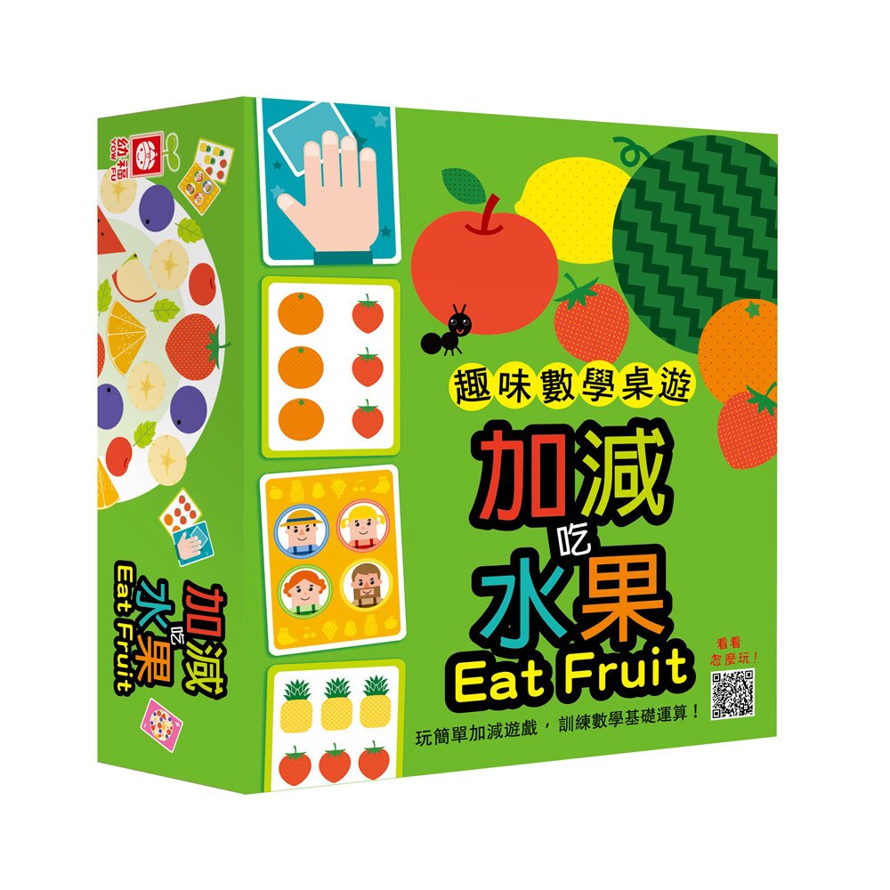 【幼福】趣味數學桌遊：加減吃水果(60張卡牌+遊戲說明書)