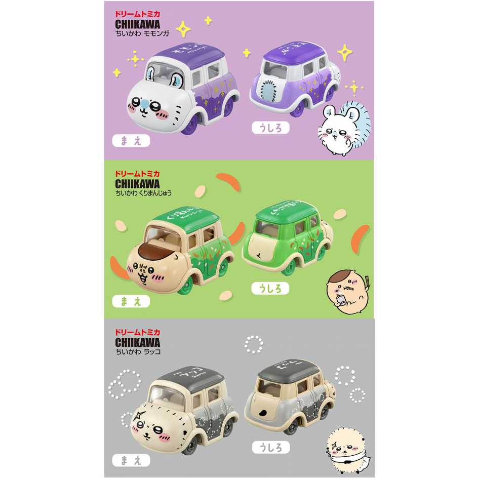 TOMY 多美小汽車 DREAM TOMICA 吉伊卡哇 CHIIKAWA 小桃、栗子饅頭、師傅