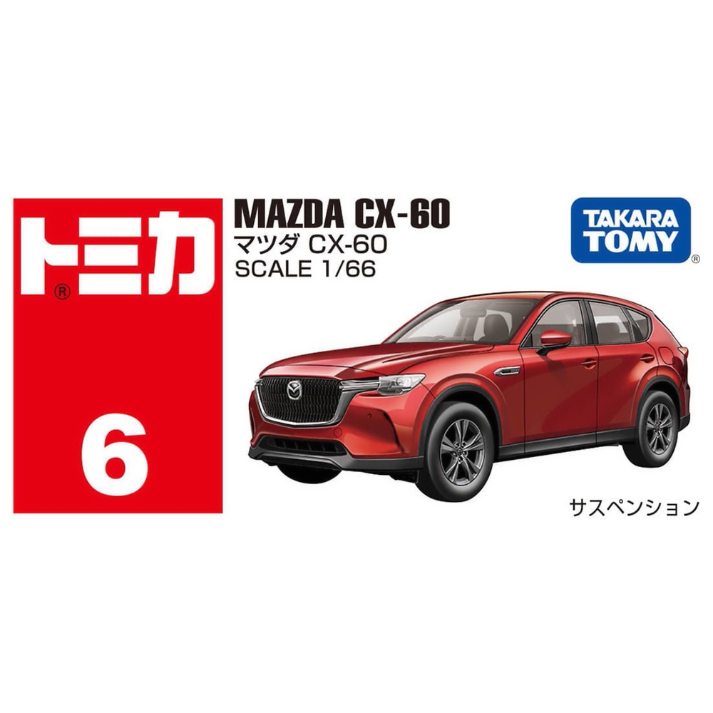 TOMICA NO.006 馬自達CX-60 一般 TM006A7 TAKARA TOMY 多美小汽車