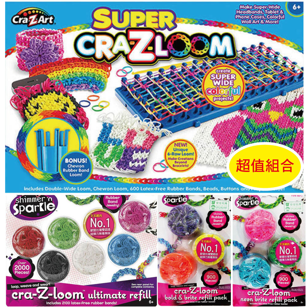 【美國Cra-Z-Art】Cra-Z-Loom 彩虹圈圈超值組合包