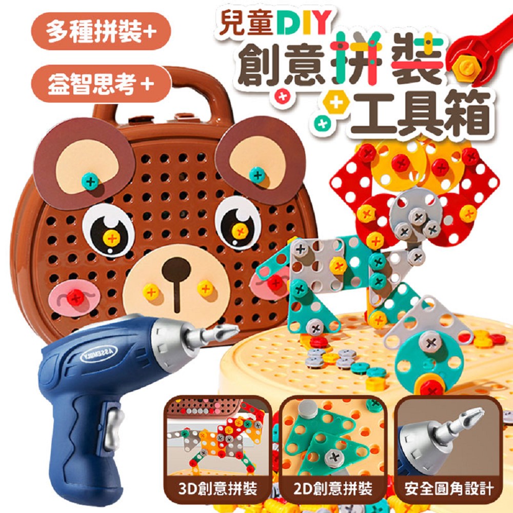 【FJ】兒童玩具DIY創意拼裝工具箱B27(通過BSMI認證)