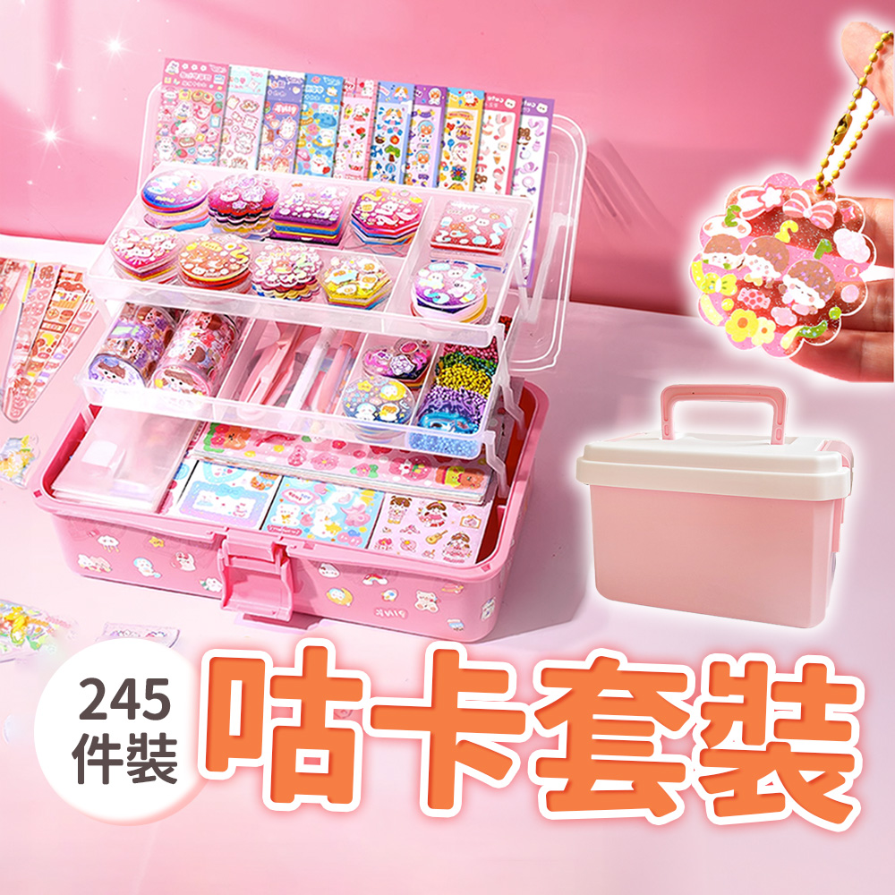 【日晨嚴選】咕卡套裝 咕卡貼紙 咕卡磚(經典245件套裝+贈收納盒)
