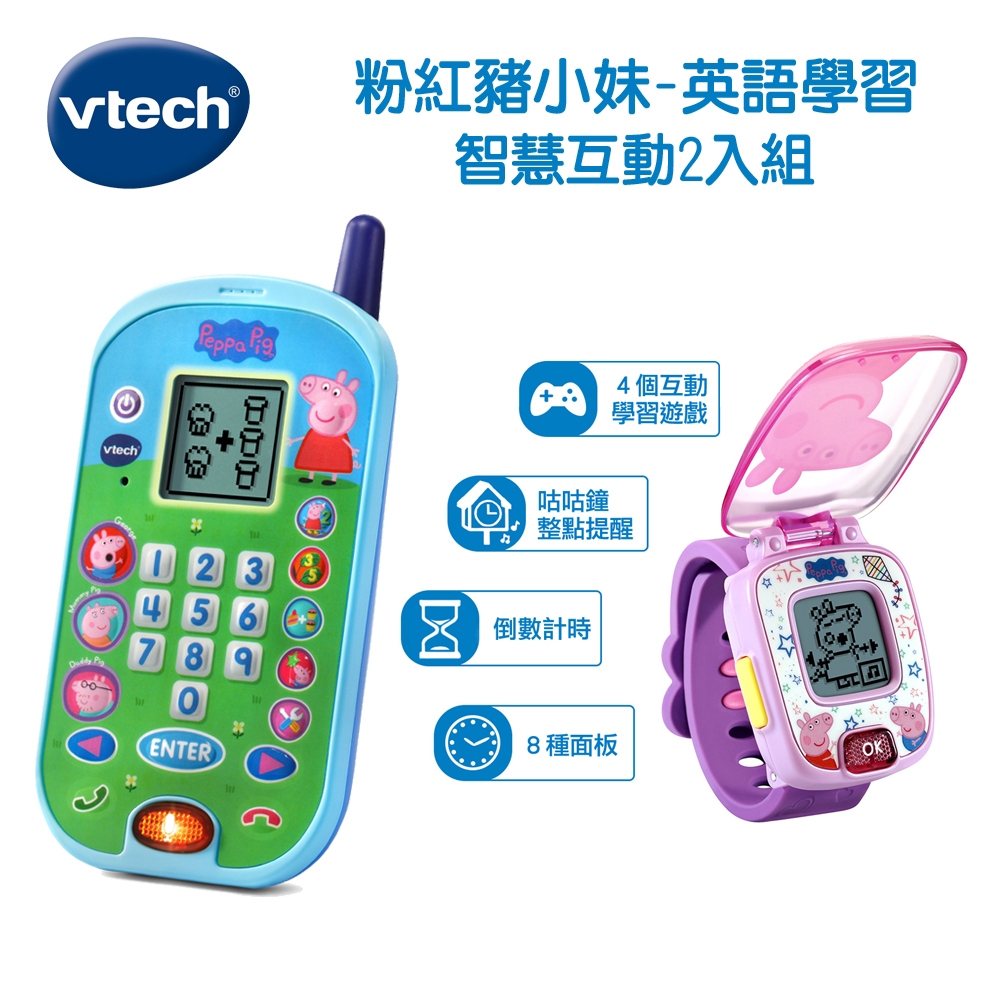 Vtech 粉紅豬小妹-英語學習智慧互動2入組 (手機+手錶)-粉