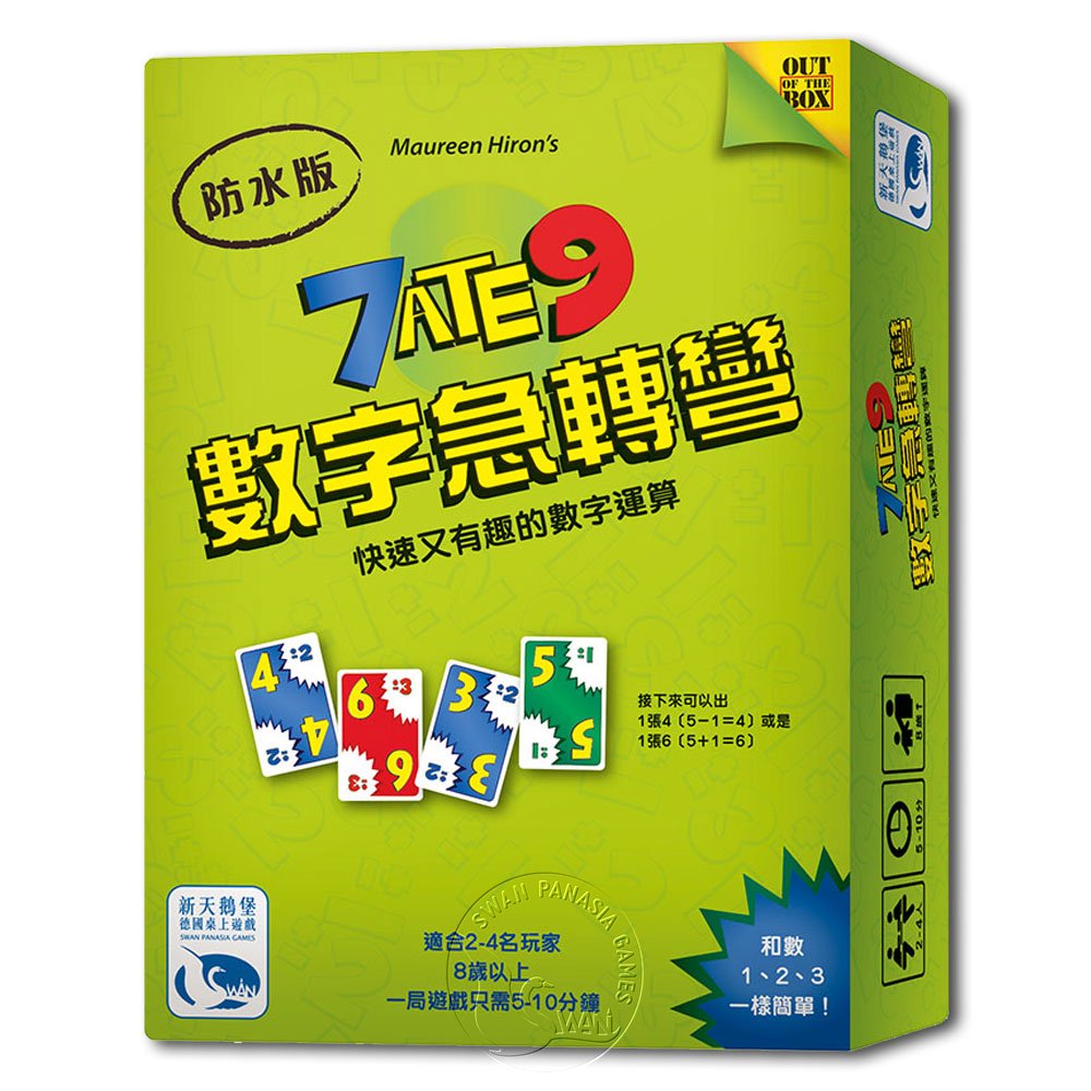 【新天鵝堡桌上遊戲】 數字急轉彎（防水版） 7 Ate 9 Waterproof－中文版