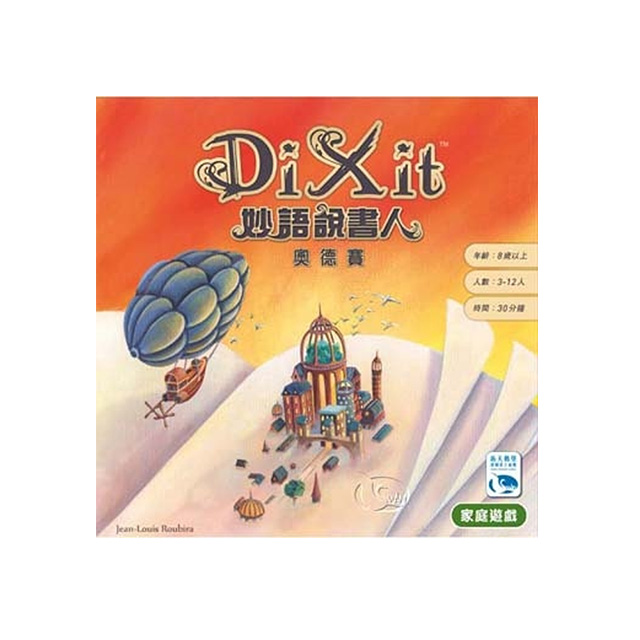 【新天鵝堡桌上遊戲】妙語說書人3：奧德賽 Dixit3: Odyssey-中文版