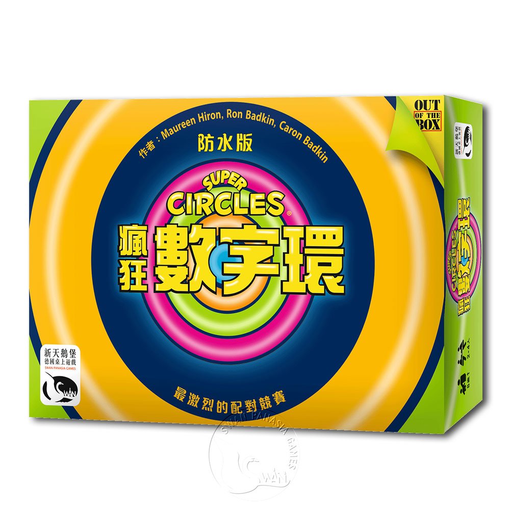 【新天鵝堡桌上遊戲】瘋狂數字環（防水版） Super Circles Waterproof－中文版