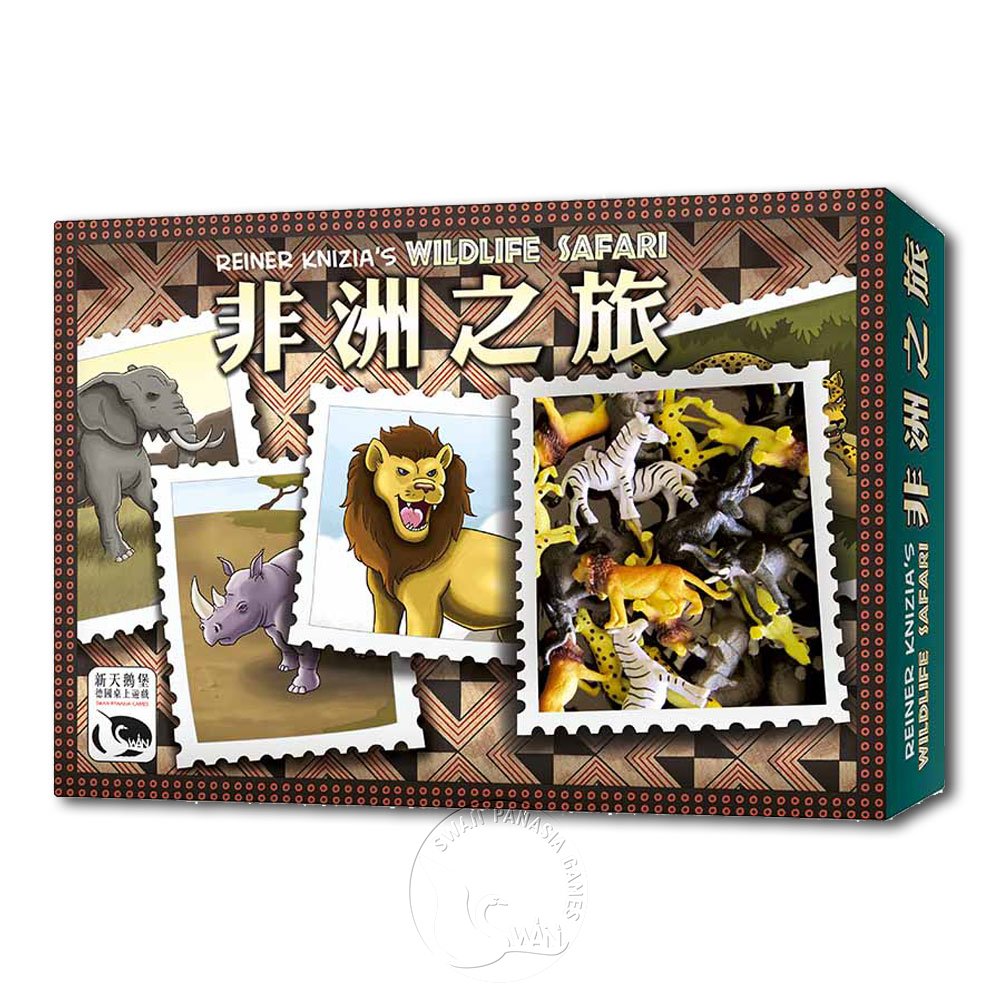 【新天鵝堡桌遊】非洲之旅（波札那之旅） Wildlife Safari (LOCO)－中文版