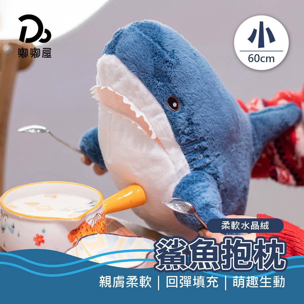 親膚柔軟鯊魚抱枕-60cm