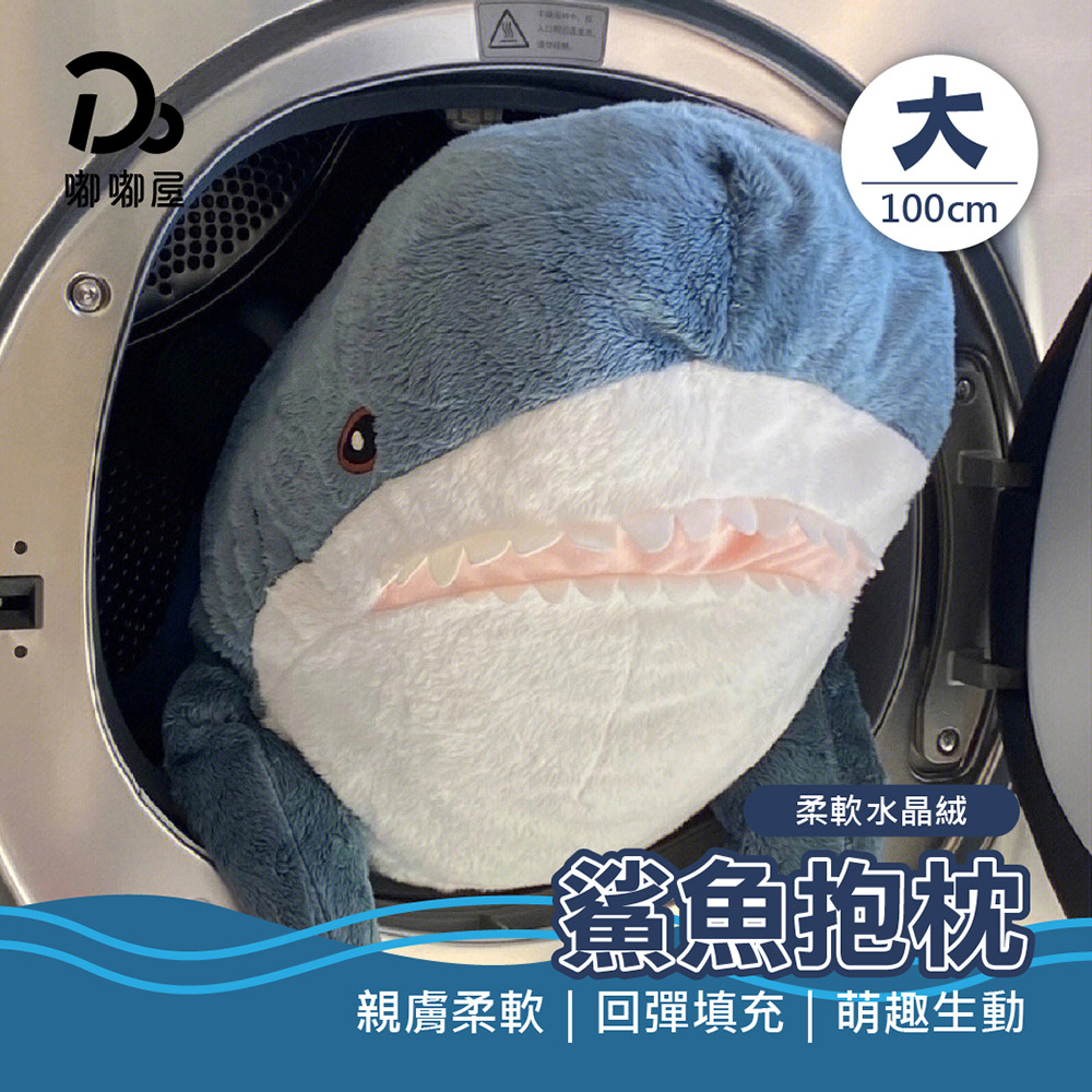 親膚柔軟鯊魚抱枕-100cm