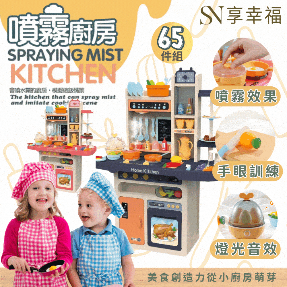 【兒童玩具】基礎款噴霧廚房玩具組