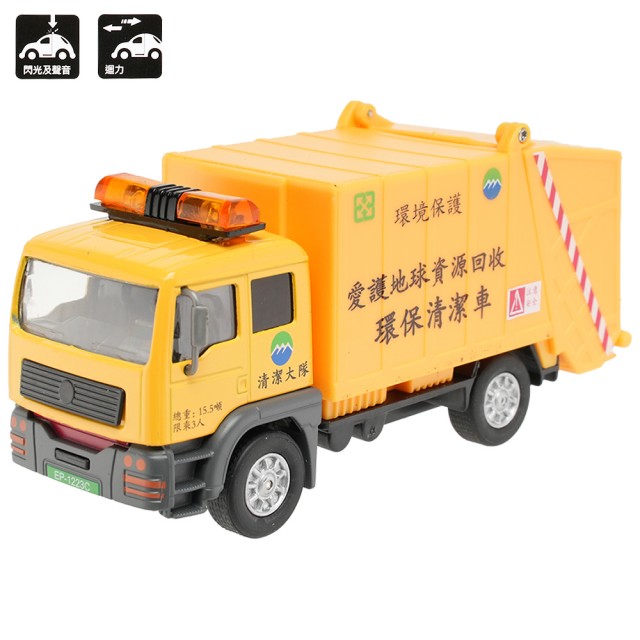 合金車玩具垃圾車環保清潔車玩具迴力車汽車模型聲光玩具車 CT-1223C【小品館】