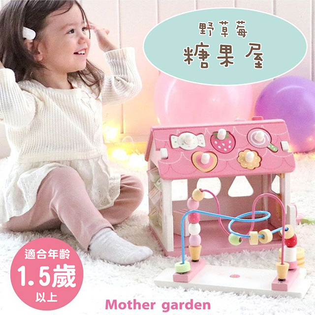 【日本Mother Garden】野草莓 糖果屋