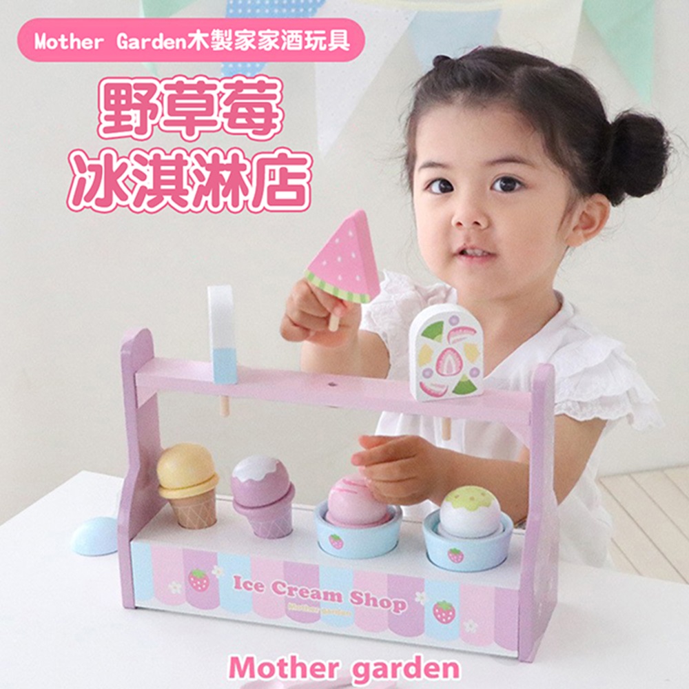 【日本Mother Garden】木製玩具 冰淇淋店
