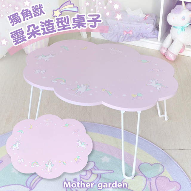 【日本mother garden】 雲朵造型桌子 獨角獸