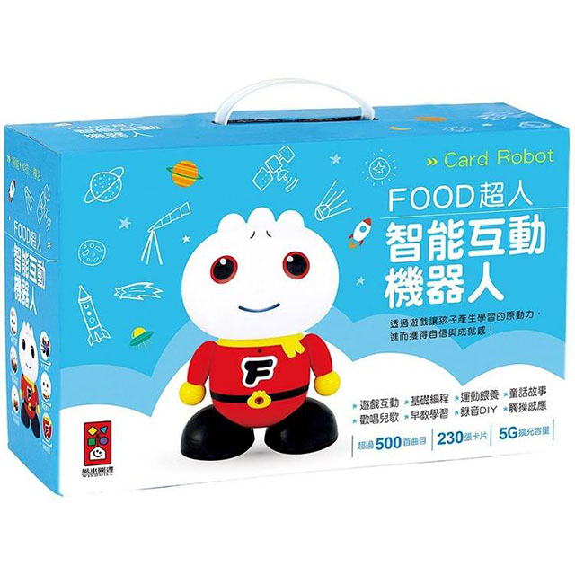 【風車】FOOD超人-智能互動機器人