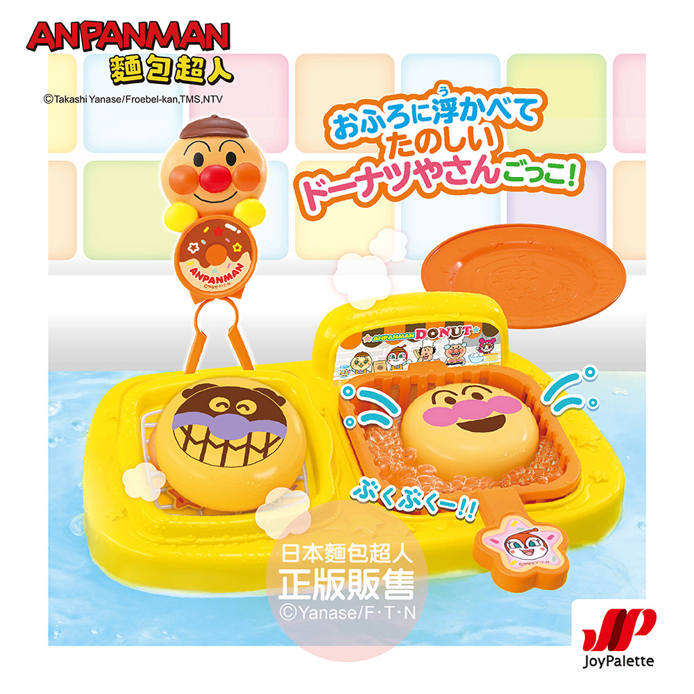 【麵包超人】麵包超人甜甜圈店浴室遊玩組