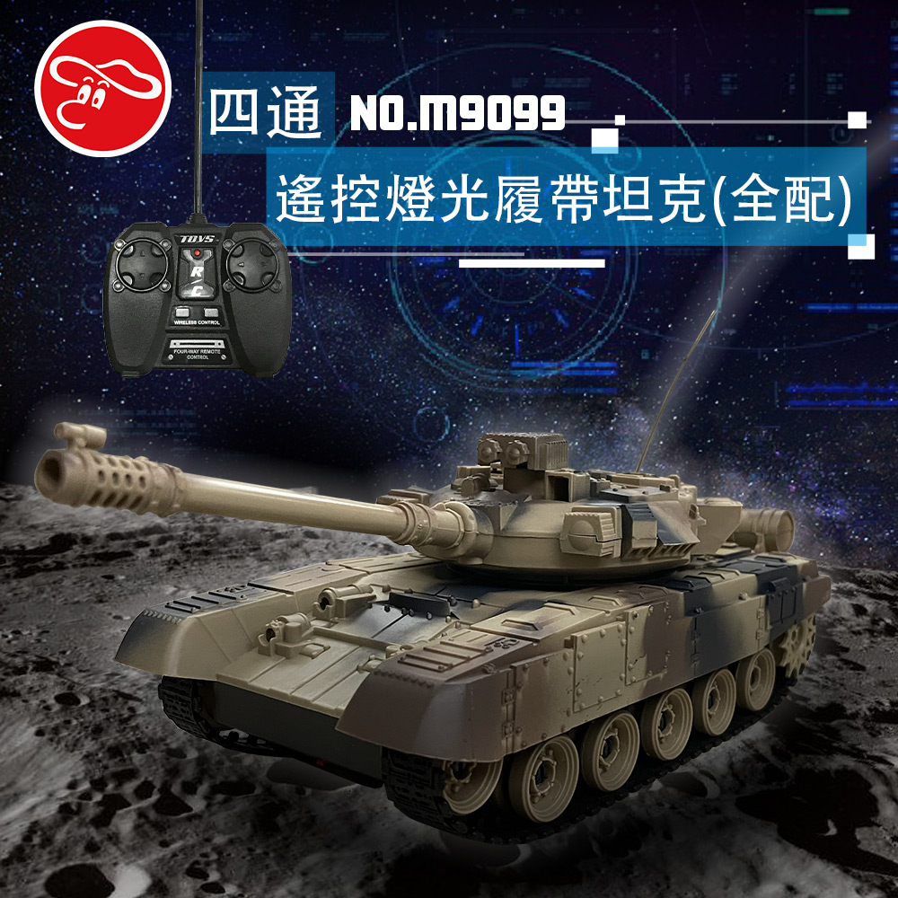 【瑪琍歐玩具】四通遙控燈光履帶坦克/M9099
