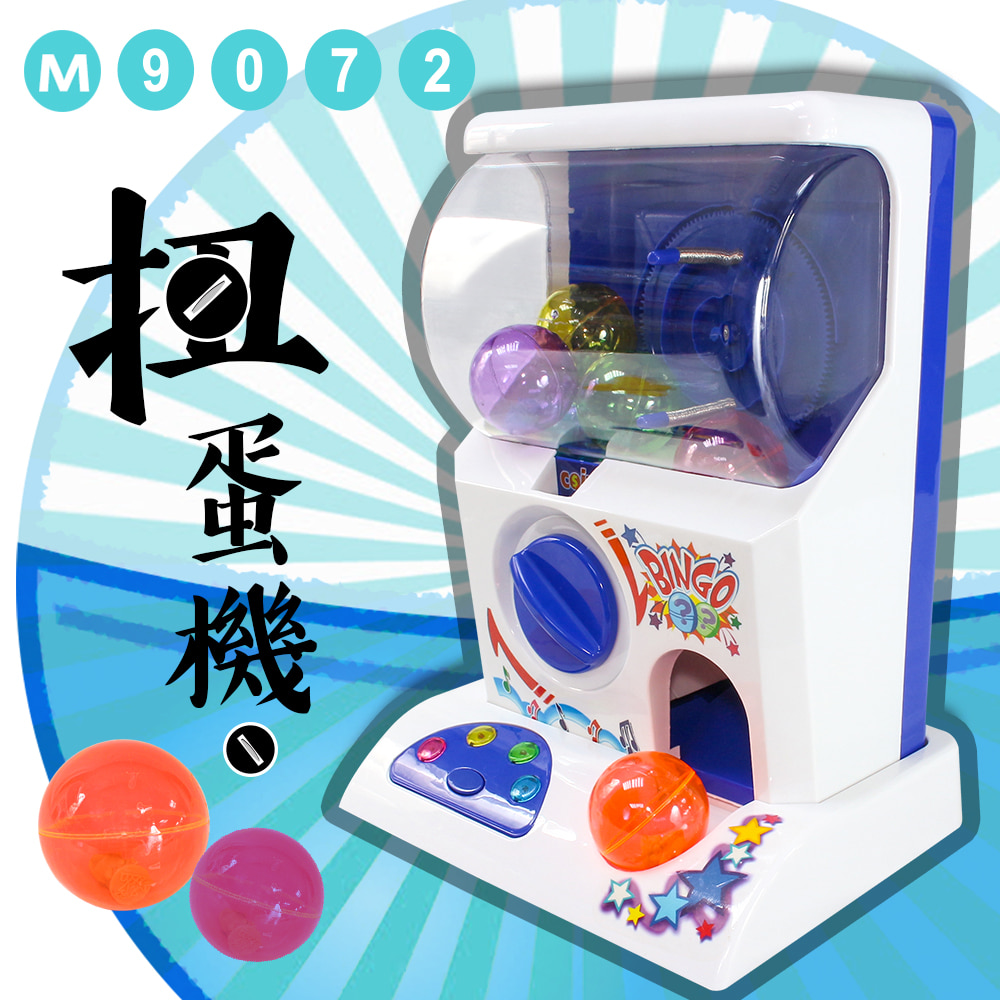 【瑪琍歐玩具】迷你扭蛋機