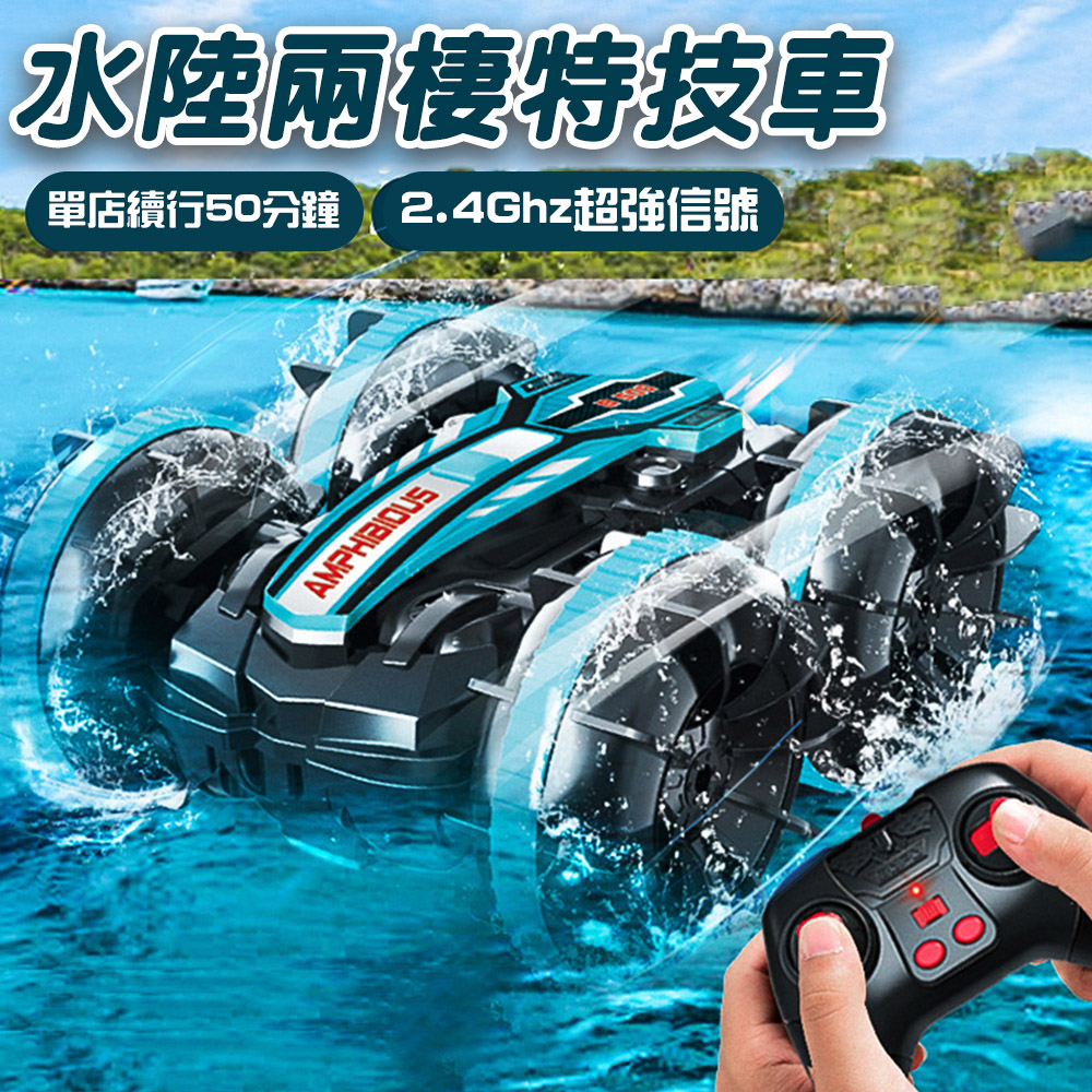 【CS22】水上兩棲特技坦克兒童遙控玩具四驅水陸車2色(藍色/紅色)