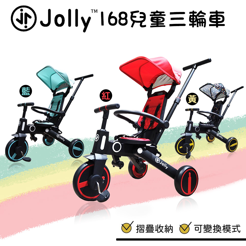 英國《Jolly》168兒童三輪車