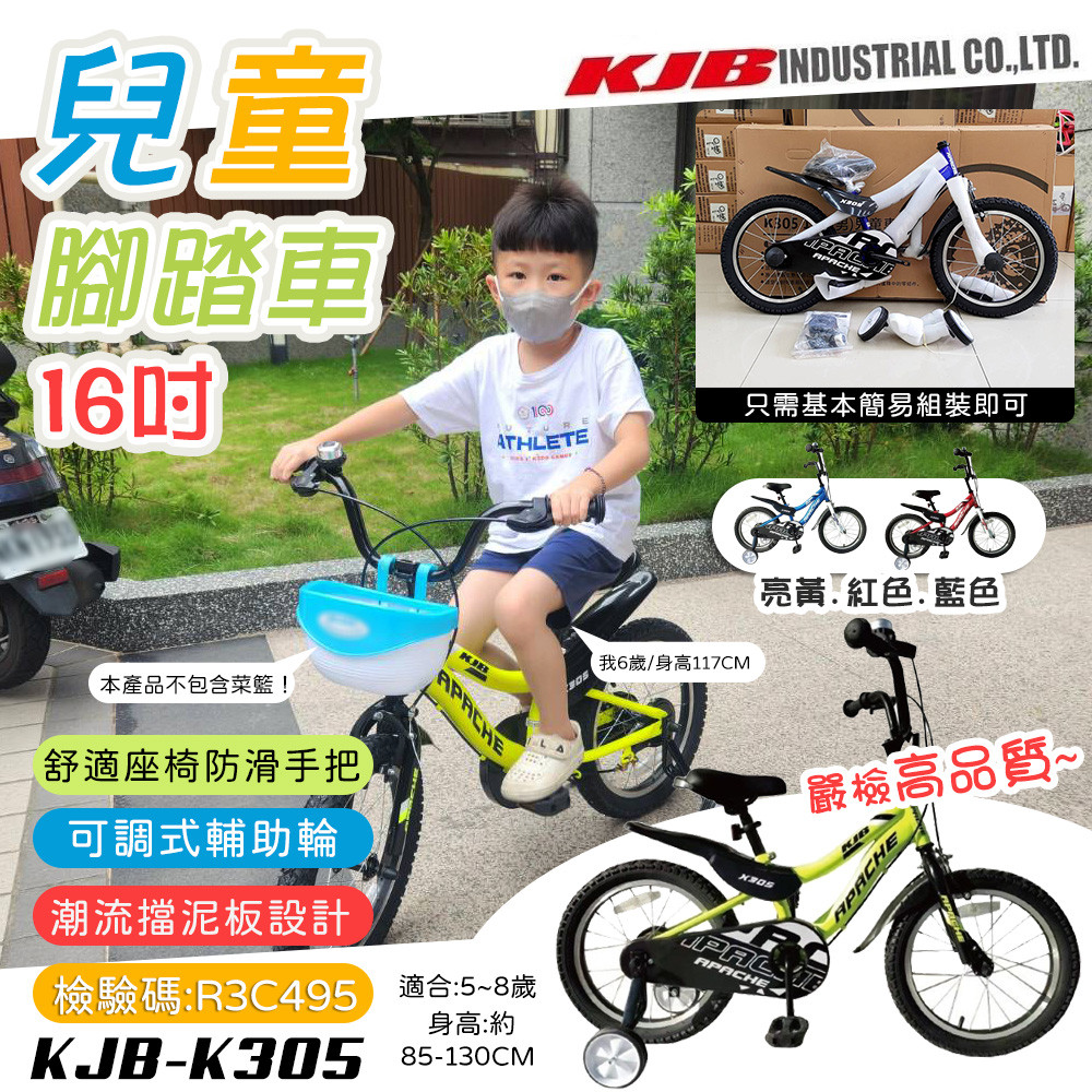 【KJB APACHE】16吋兒童輔助輪腳踏車(K305)
