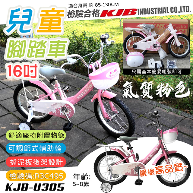 【KJB APACHE】16吋兒童輔助輪腳踏車-粉(U305-P)