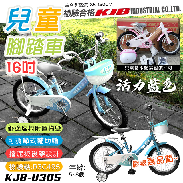 【KJB APACHE】16吋兒童輔助輪腳踏車-藍(U305-B)