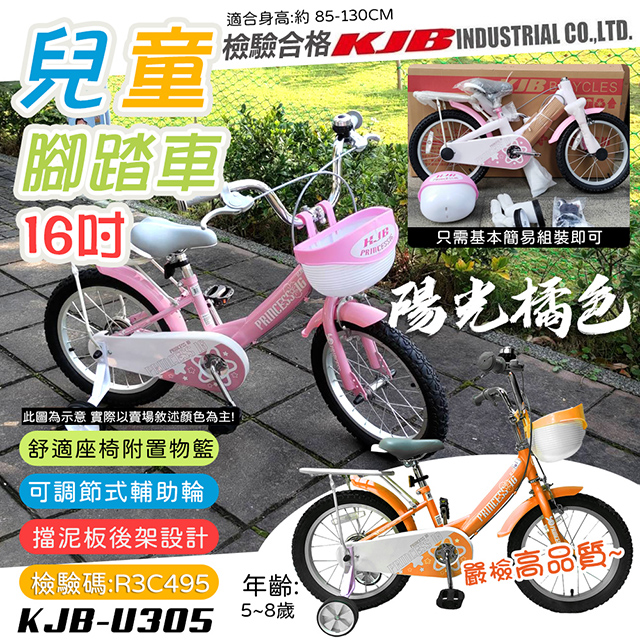 【KJB APACHE】16吋兒童輔助輪腳踏車-橘(U305-O)