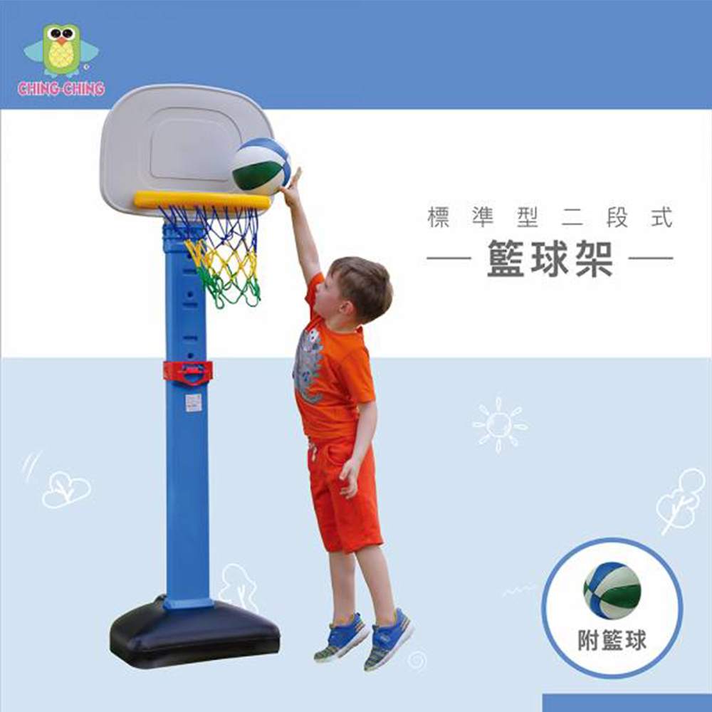 【親親 Ching Ching】標準型二段式 籃球架 BS-03（附籃球）