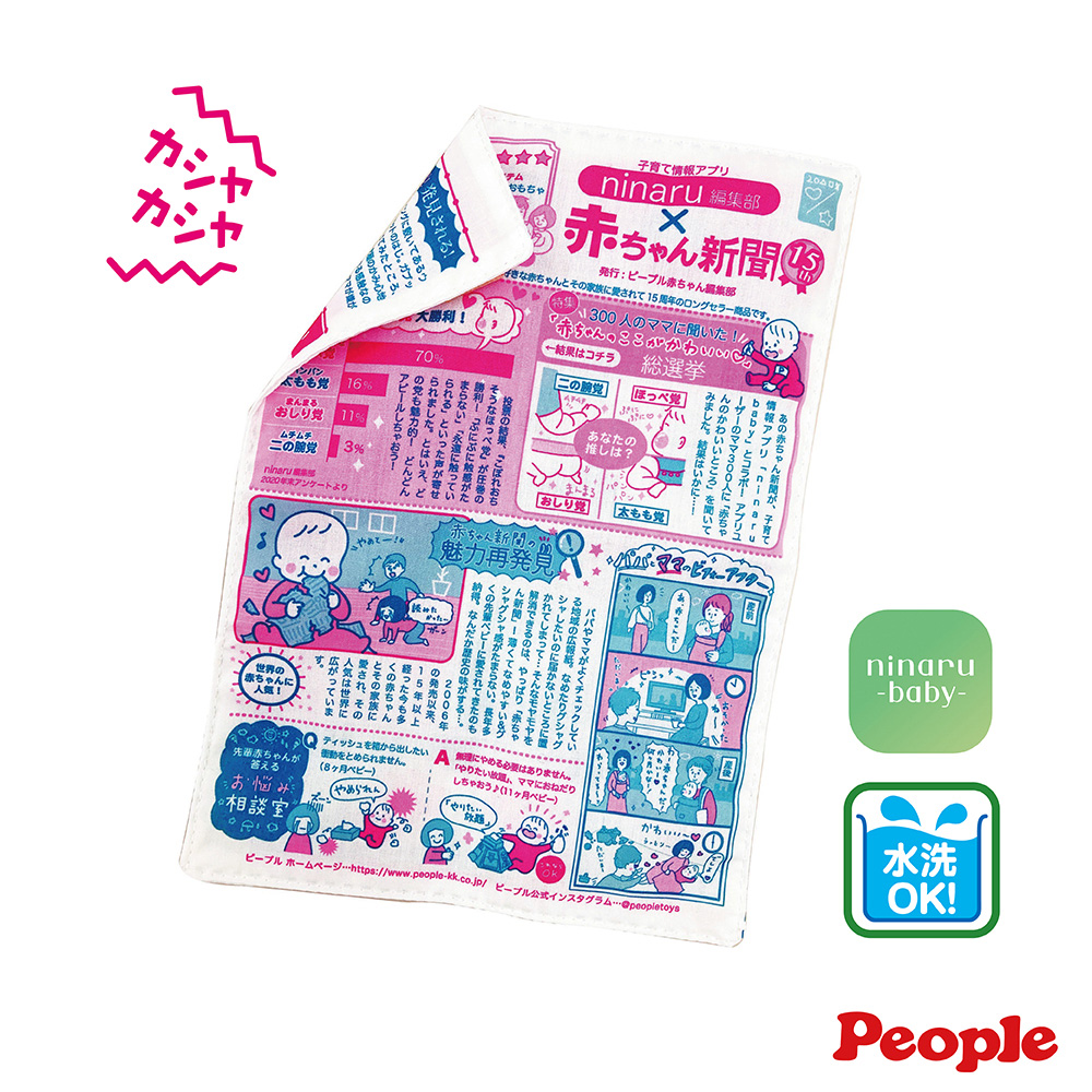 【日本People】寶寶專用報紙玩具