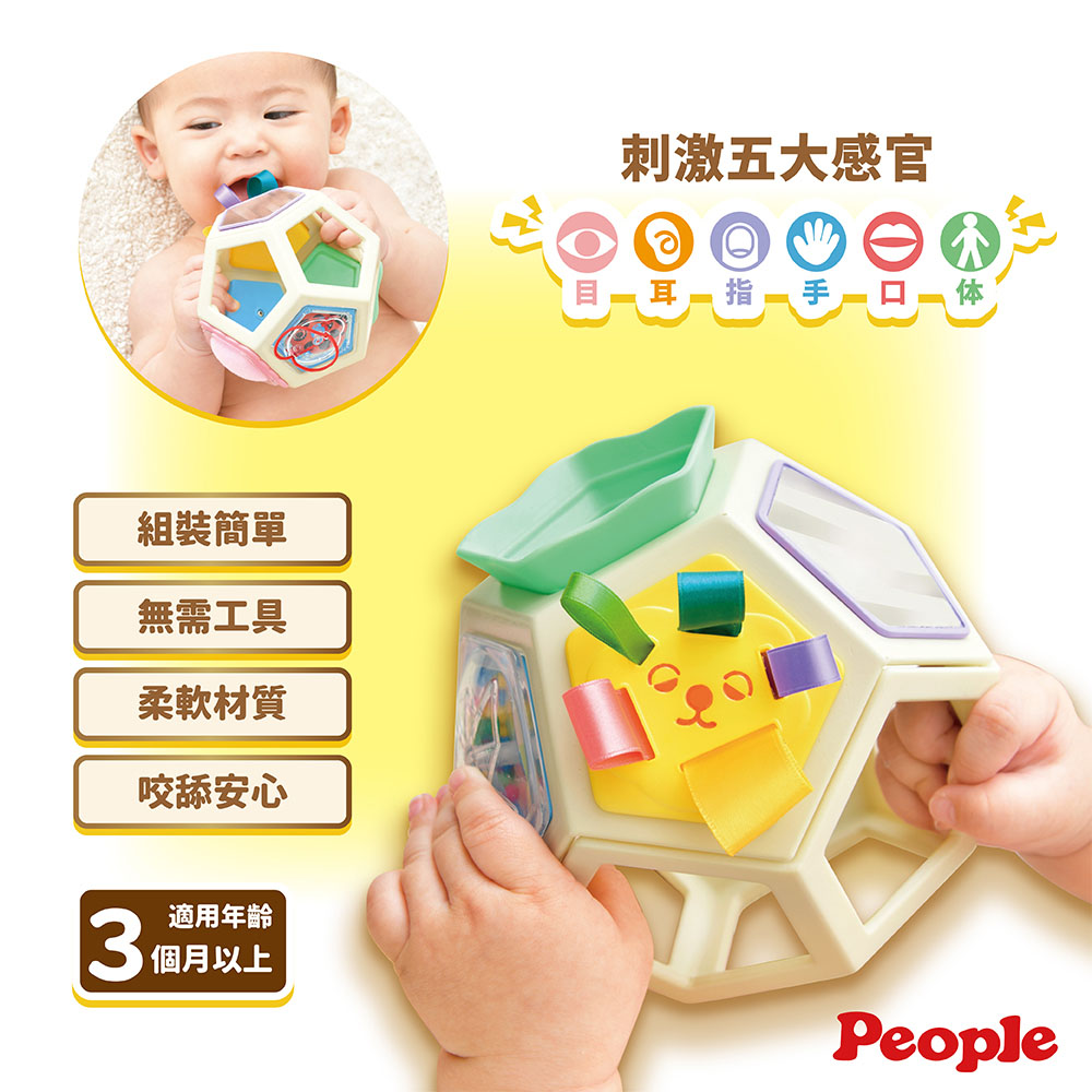 【日本People】五感刺激洞洞球玩具(柔軟)