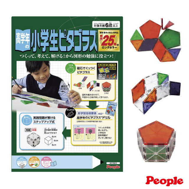 【日本People】高年級益智磁性積木(小學5、6年級)