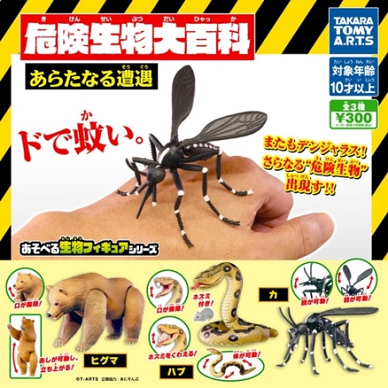 全套3款【日本正版】危險生物大百科 新遭遇篇 扭蛋 轉蛋 動物模型 TAKARA TOMY - 884085