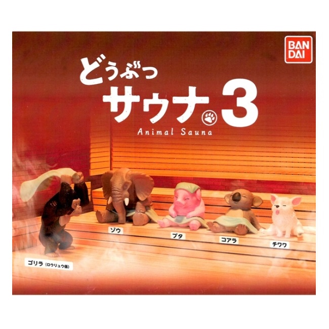 全套5款【日本正版】動物三溫暖 03 扭蛋 三溫暖動物 動物模型 BANDAI 萬代 - 548195