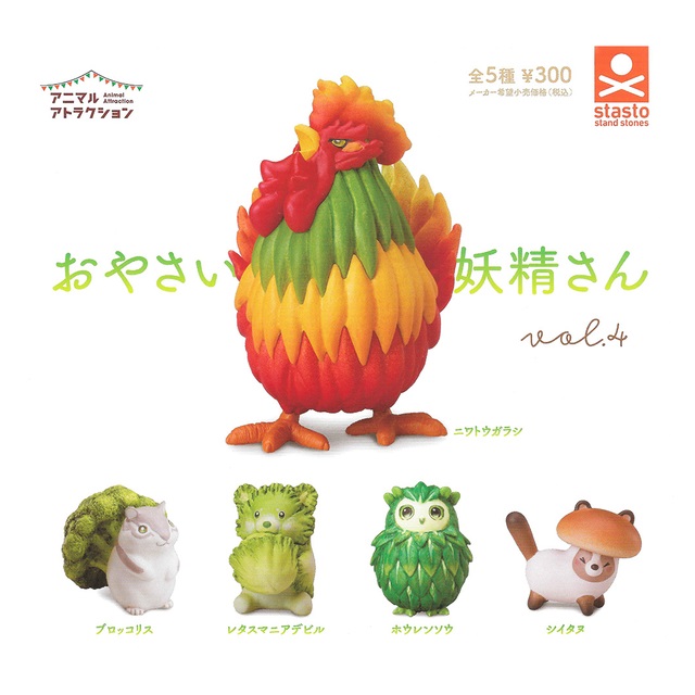 全套5款【日本正版】動物愛好系列 蔬菜妖精 造型公仔 P4 扭蛋 野菜精靈 野菜動物妖精 - 714253