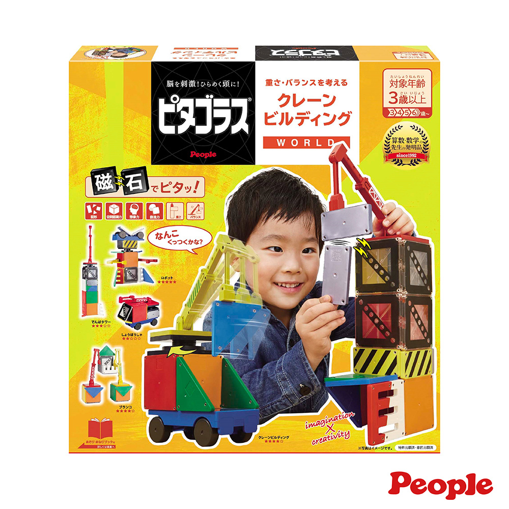 【日本People】益智磁性積木WORLD系列-機械吊車組