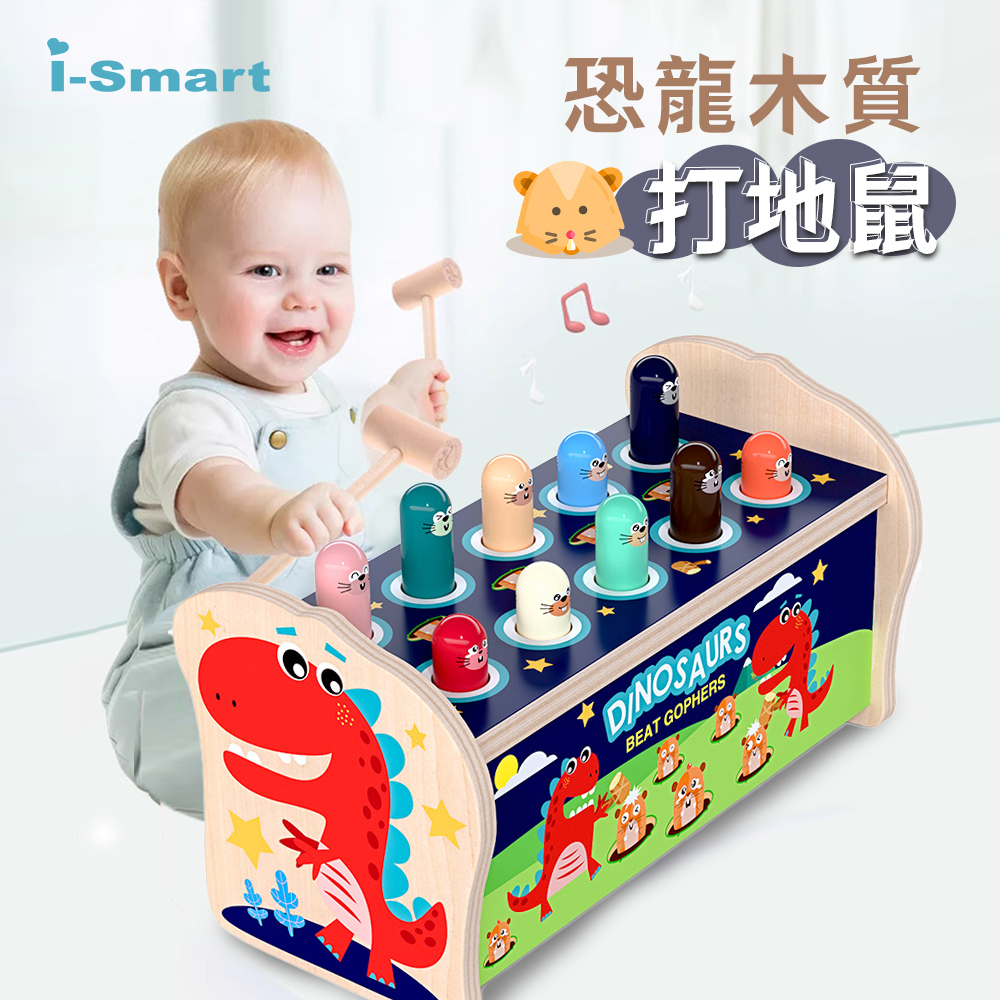 【i-Smart】木製恐龍打地鼠玩具(益智玩具 鍛鍊腦力開發和手眼協調)