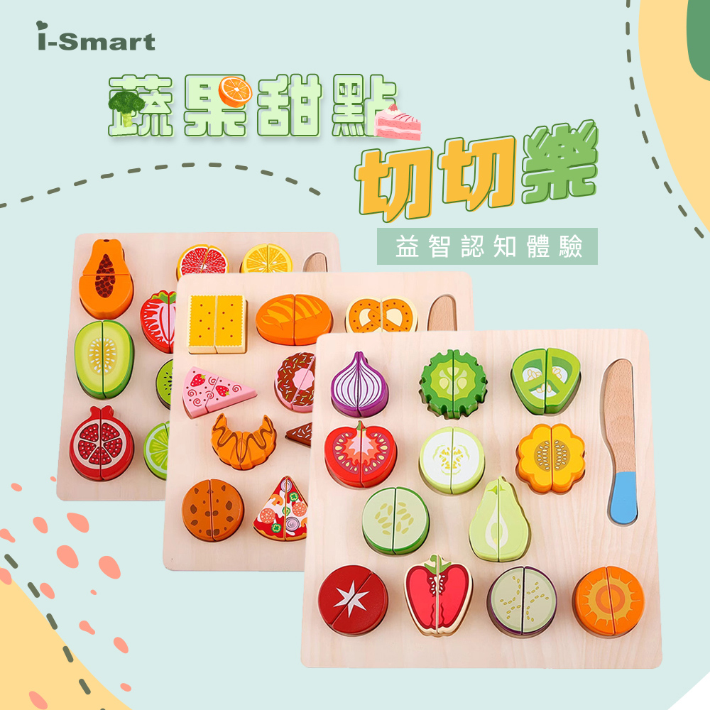 【i-Smart】磁性原木切切樂家家酒(蔬菜 水果 甜點)
