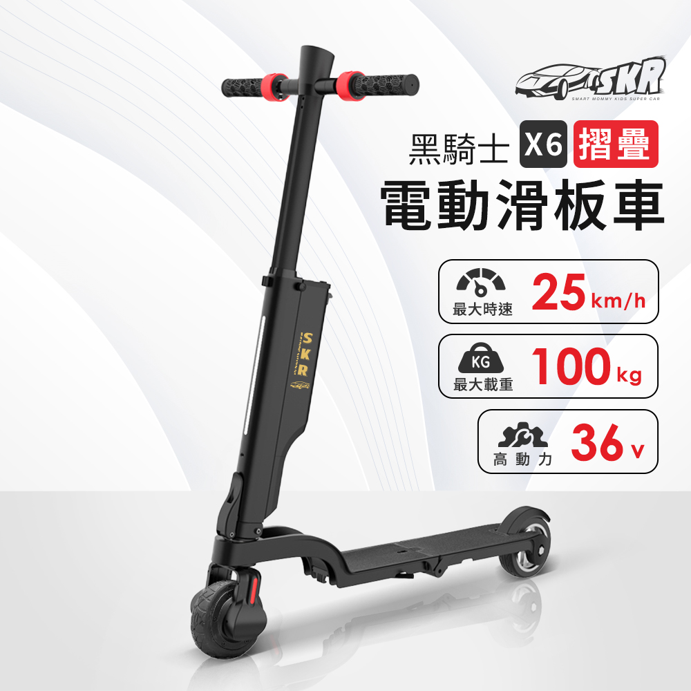 【聰明媽咪兒童超跑】X6 36V高動力升級版 雙避震迷你摺疊LED大燈電動滑板車