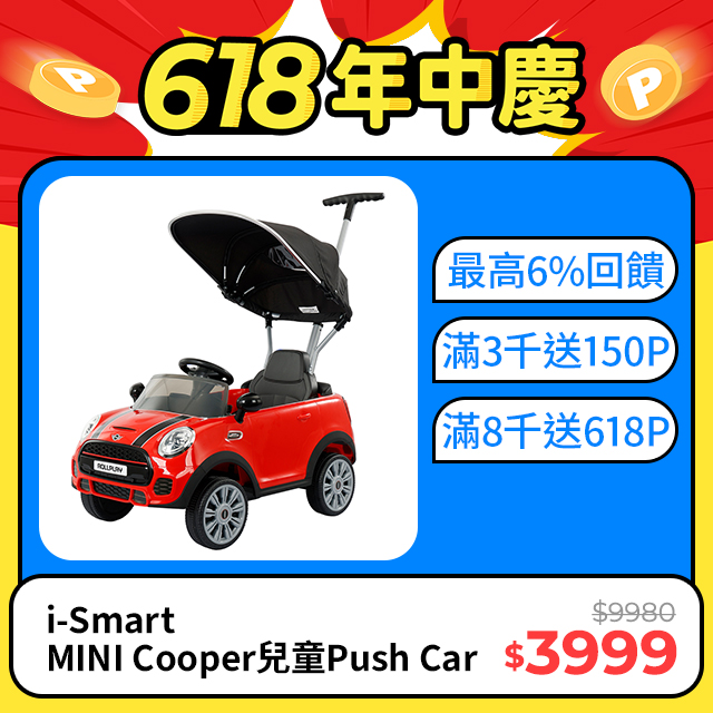 【i-Smart】MINI Cooper 嬰幼兒造型滑步車 Push Car(台灣獨家代理)