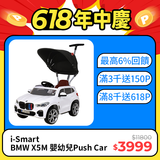 【i-Smart】BMW X5M 嬰幼兒造型滑步車 Push Car(台灣獨家代理)