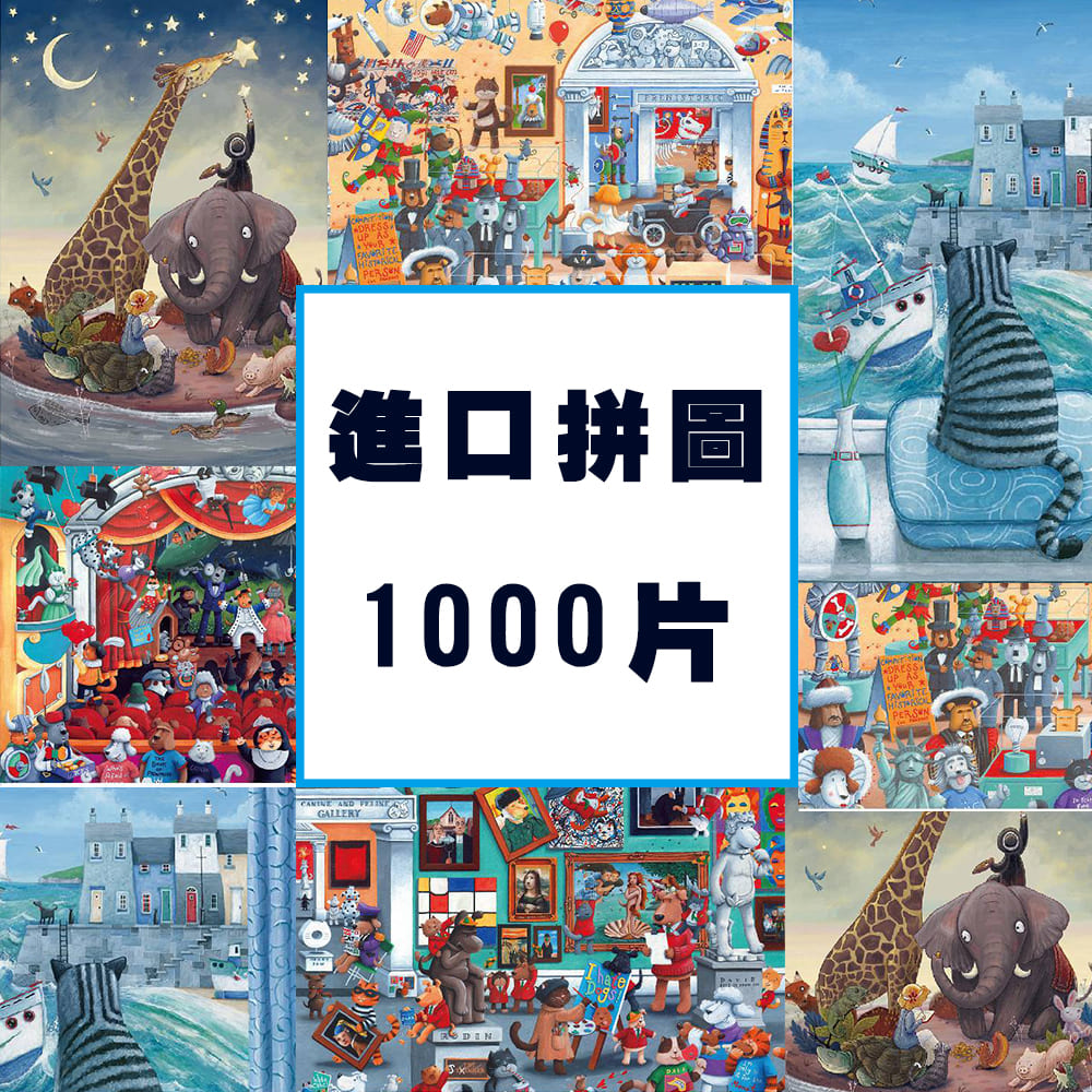 【VOX福思】動物系列1000片(多款可選)