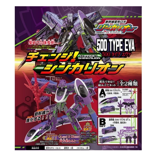 日本正版全套2款 新幹線變形機器人 500 TYPE EVA 盒玩擺飾模型 福音戰士 福音號F-toys 604320