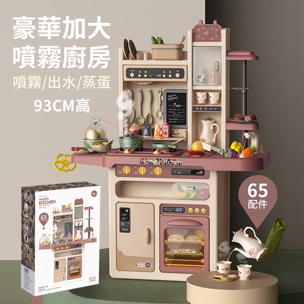 【i-Smart】豪華加大款噴霧廚房玩具觸控聲光廚台(65件組)
