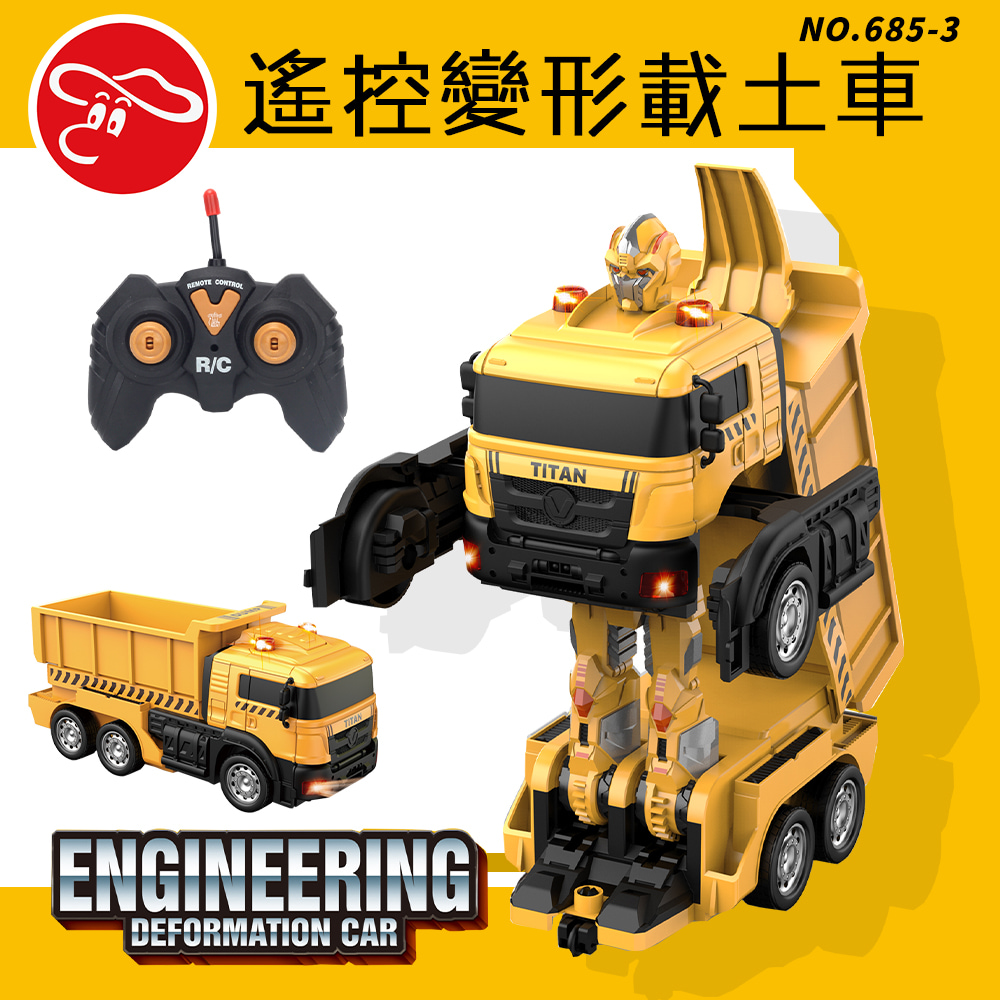【瑪琍歐玩具】遙控變形載土車/685-3