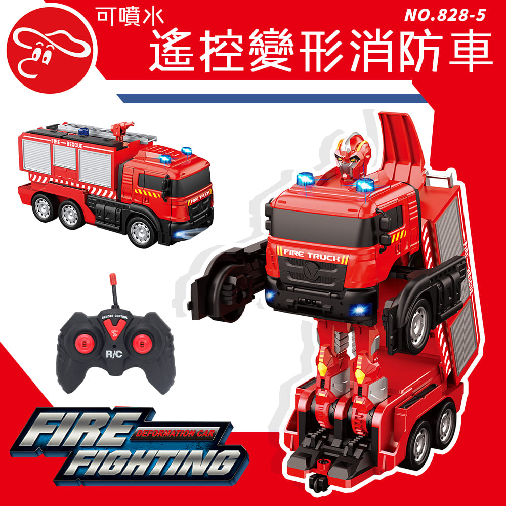 【瑪琍歐玩具】遙控變形消防車(可噴水)/828-5