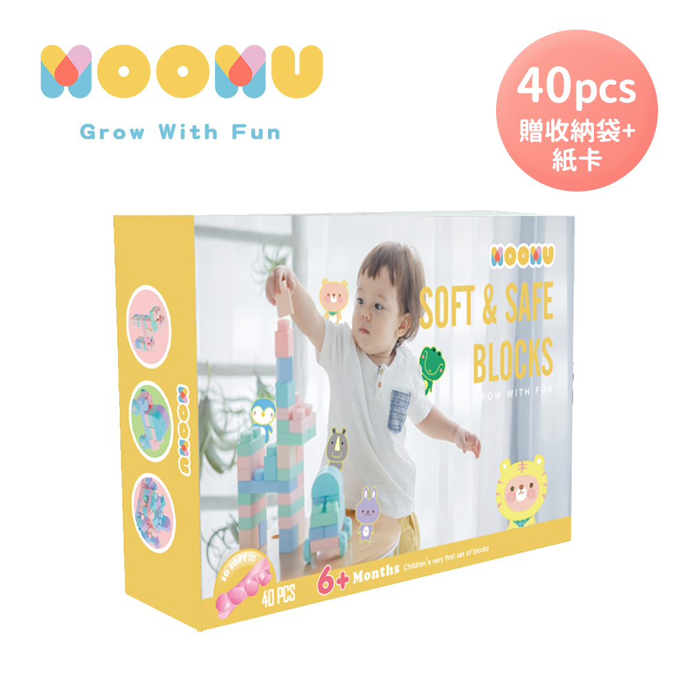 MOOMU 馬卡龍香草軟積木 40pcs/組 (贈收納袋+角色立體場景紙卡)