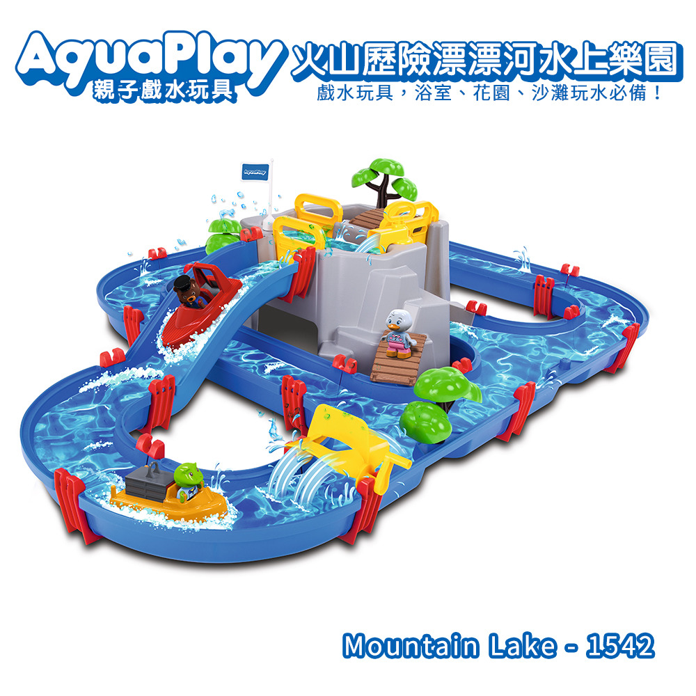 瑞典Aquaplay 火山歷險漂漂河水上樂園玩具-1542